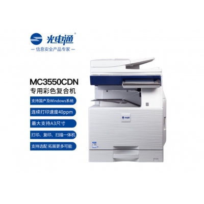 专用彩色复合机MC3550CDN