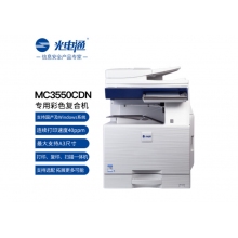 专用彩色复合机MC3550CDN